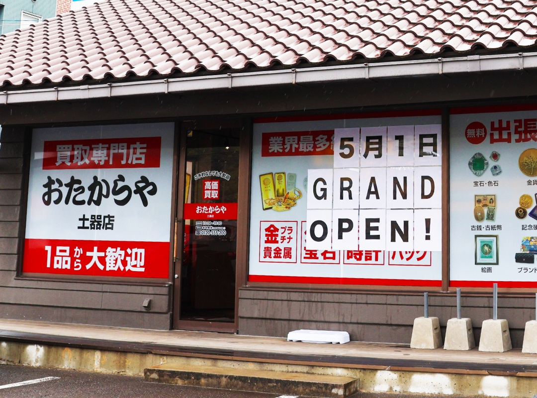 土器店